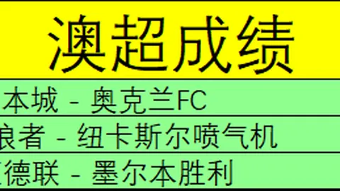 中超近8胜7期号前瞻：河南对阵武汉三镇专家推荐